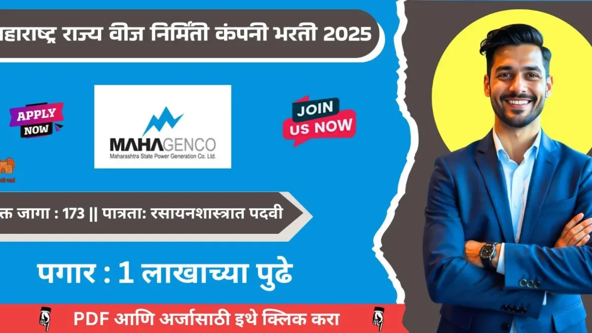 MAHAGENCO भरती 2025 – 35 ज्युनियर अधिकारी आणि विविध पदे