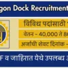 Mazagon Dock 2025 Job