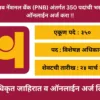 pnb banner