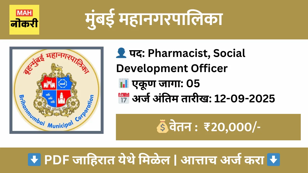 mcgm-recruitment-2025-pharmacist-social-development-officer-apply-offline