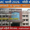 [KDMC] कल्याण डोंबिवली महानगरपालिका भरती 2026 | 51 जागांसाठी ‘थेट मुलाखत’, लगेच अर्ज करा!