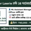 balmer lawrie recruitment 2025 assistant manager officer apply online