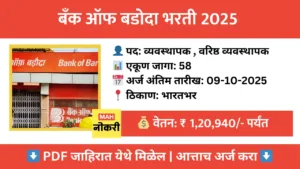 bank-of-baroda-manager-recruitment-2025