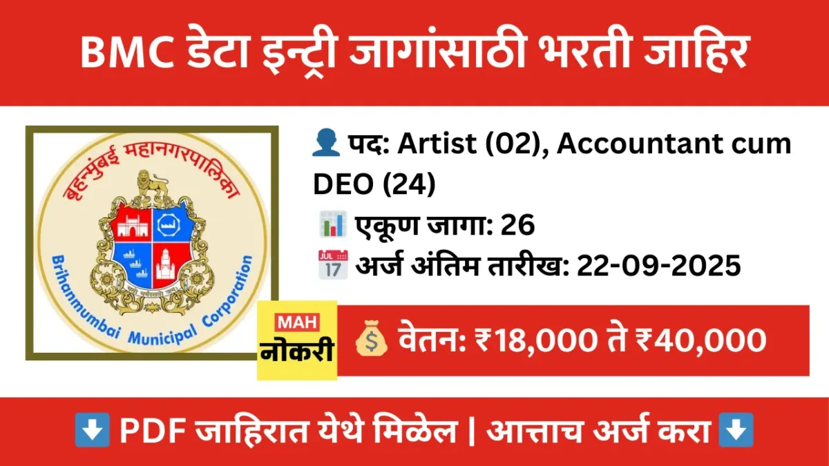 BMC Recruitment 2025 – Apply Offline for Artist & Accountant cum Data Entry Operator