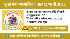 bmc-ltmg-hospital-assistant-professor-recruitment-2025