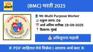 bmc multi purpose worker recruitment 2025 06 vacancies
