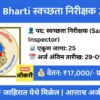 bmc sanitation inspector bharti 2025 apply online