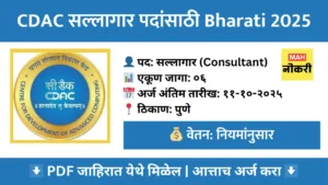 cdac consultant recruitment 2025