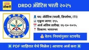 DRDO Apprentice Recruitment 2025, DRDO Recruitment 2025, DRDO ॲप्रेंटिस भरती 2025, 195 Apprentice Jobs, Graduate Apprentice, Technician Apprentice, ITI Trade Apprentice, DRDO Bharti 2025, Sarkari Naukri, Defence Jobs, NATS Portal, Apprenticeship India, डीआरडीओ भरती, ॲप्रेंटिस भरती