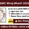 GMC Miraj Bharti 2025