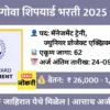 goa shipyard bharti 2025