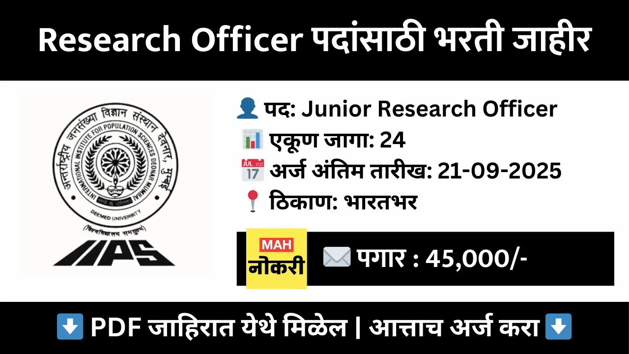 iips-junior-research-officer-recruitment-2025-apply-online