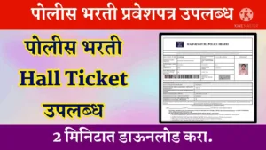 maharashtra-police-bharti-2025-hall-ticket-download