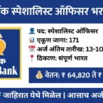 indian bank specialist officer recruitment 2025 171 posts