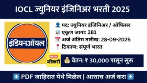 iocl junior engineer officer recruitment 2025