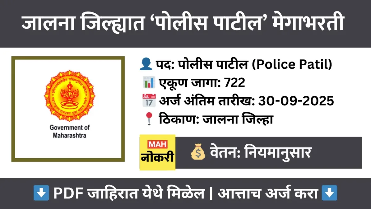 Jalna Police Patil Bharti 2025 – जालना जिल्ह्यात पोलीस पाटील 722 जागांसाठी मेगाभरती