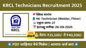 krcl technicians recruitment 2025 walk in