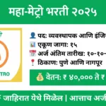 maha metro recruitment pune nagpur 2025