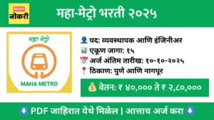 maha metro recruitment pune nagpur 2025