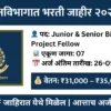 maharashtra forest department recruitment 2025 biodiversity fellow 1