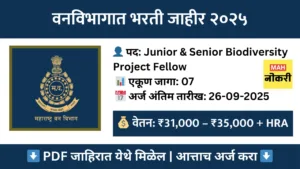 maharashtra forest department recruitment 2025 biodiversity fellow 1