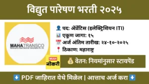 mahatransco bharati 2025