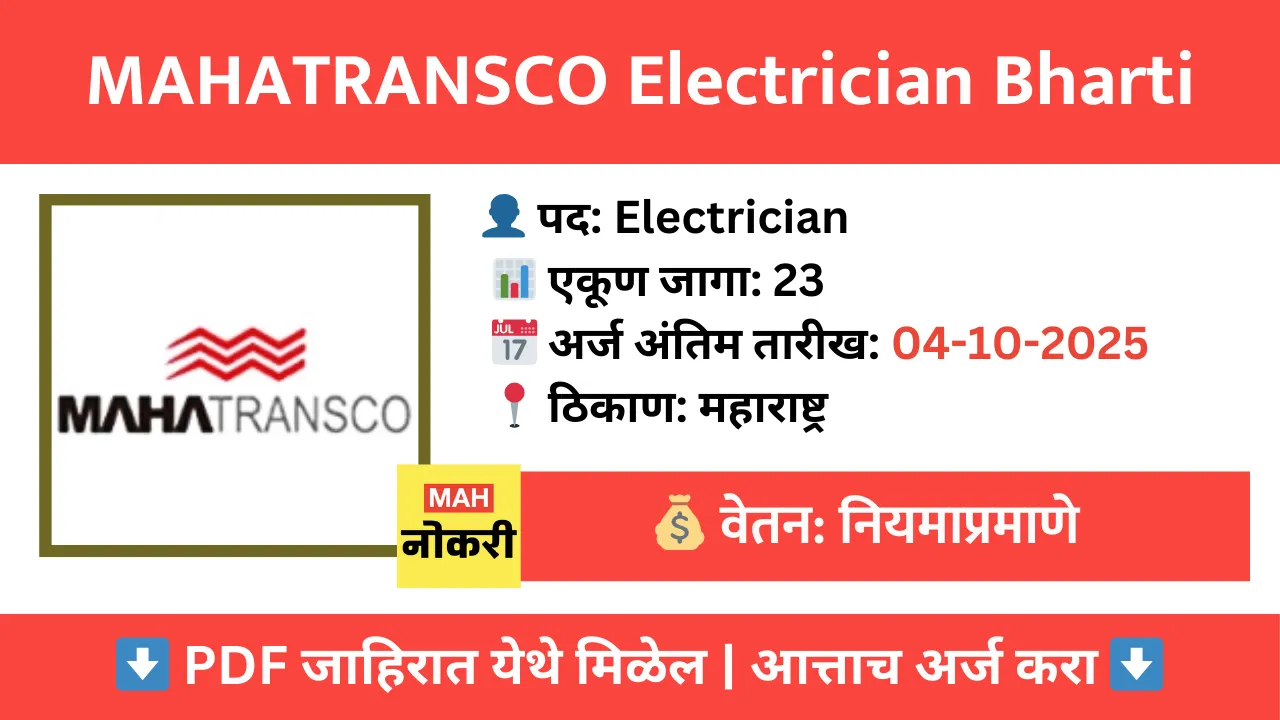 mahatransco-electrician-recruitment-2025-apply-online