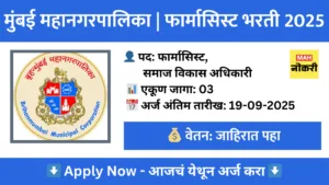 mcgm-recruitment-2025-pharmacist-social-development-officer-apply-offline-03-posts