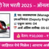 mmrcl recruitment 2025 apply online 4 manager deputy engineer posts