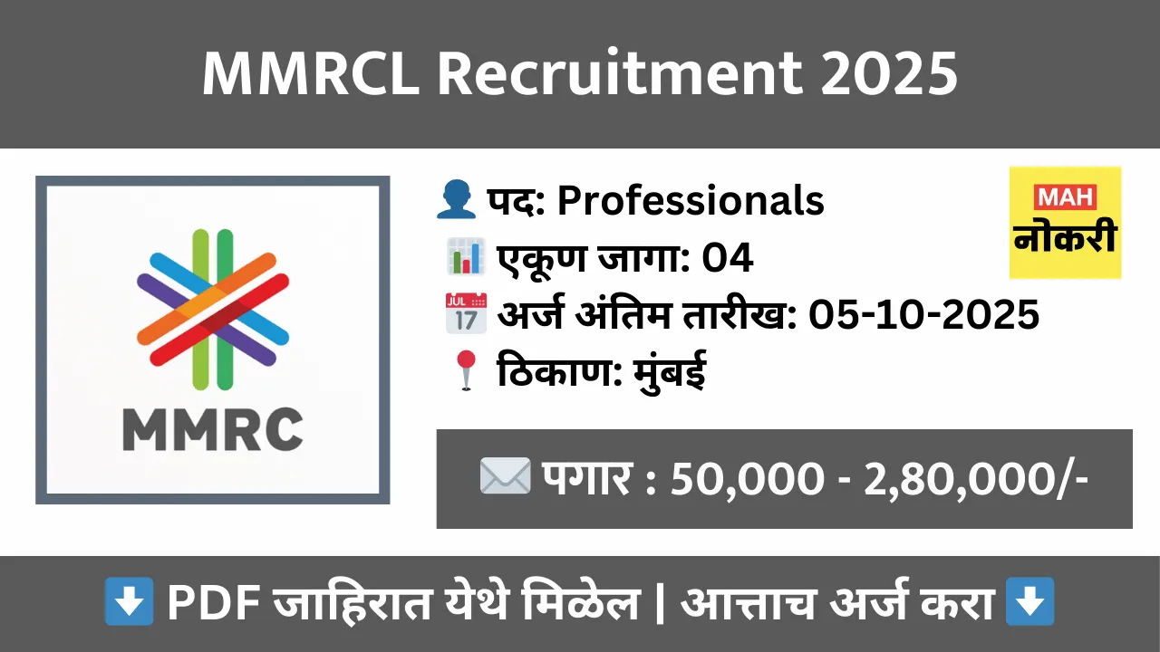 mmrcl-recruitment-2025-professionals-apply-online