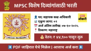mpsc-assistant-section-officer-recruitment-2025