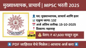 mpsc headmaster principal recruitment 2025