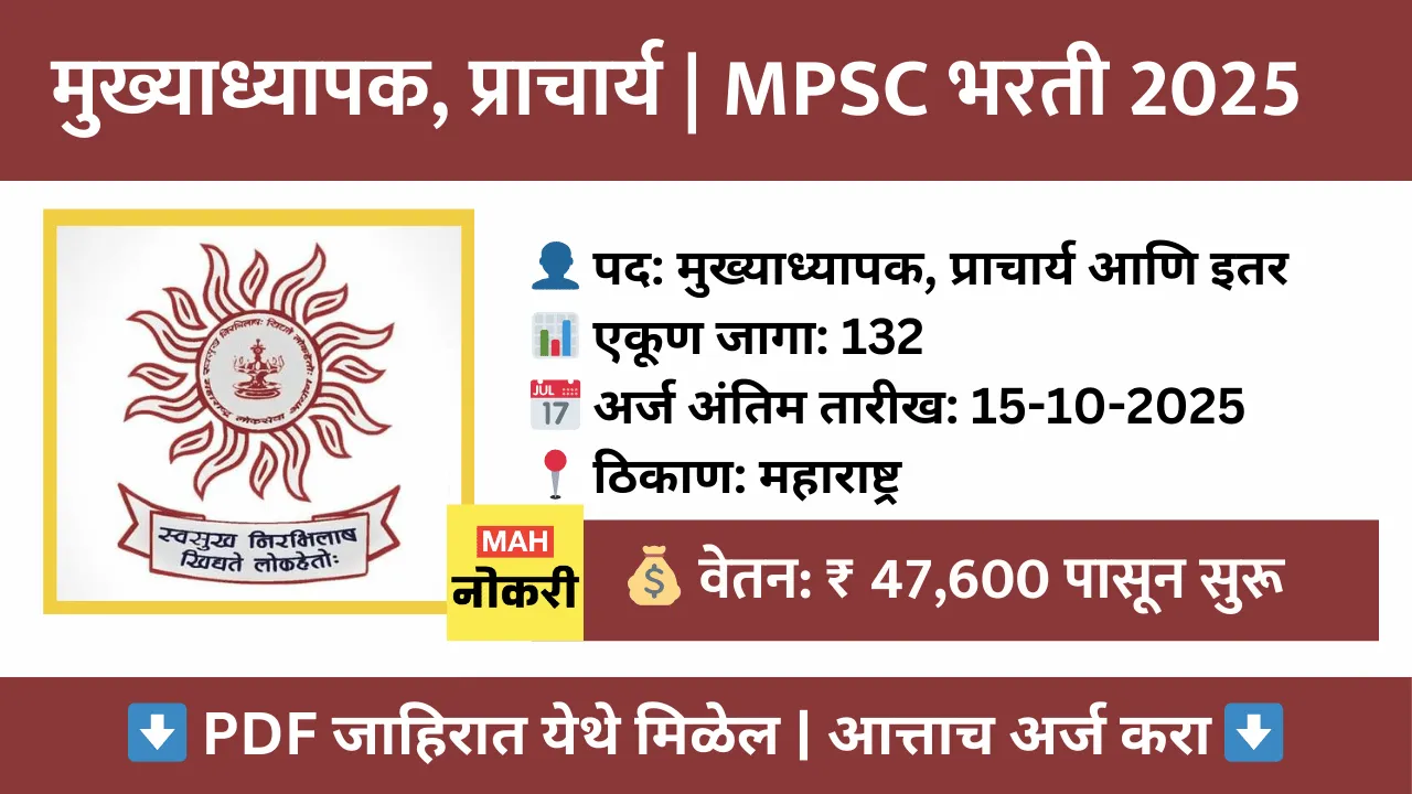 mpsc-headmaster-principal-recruitment-2025