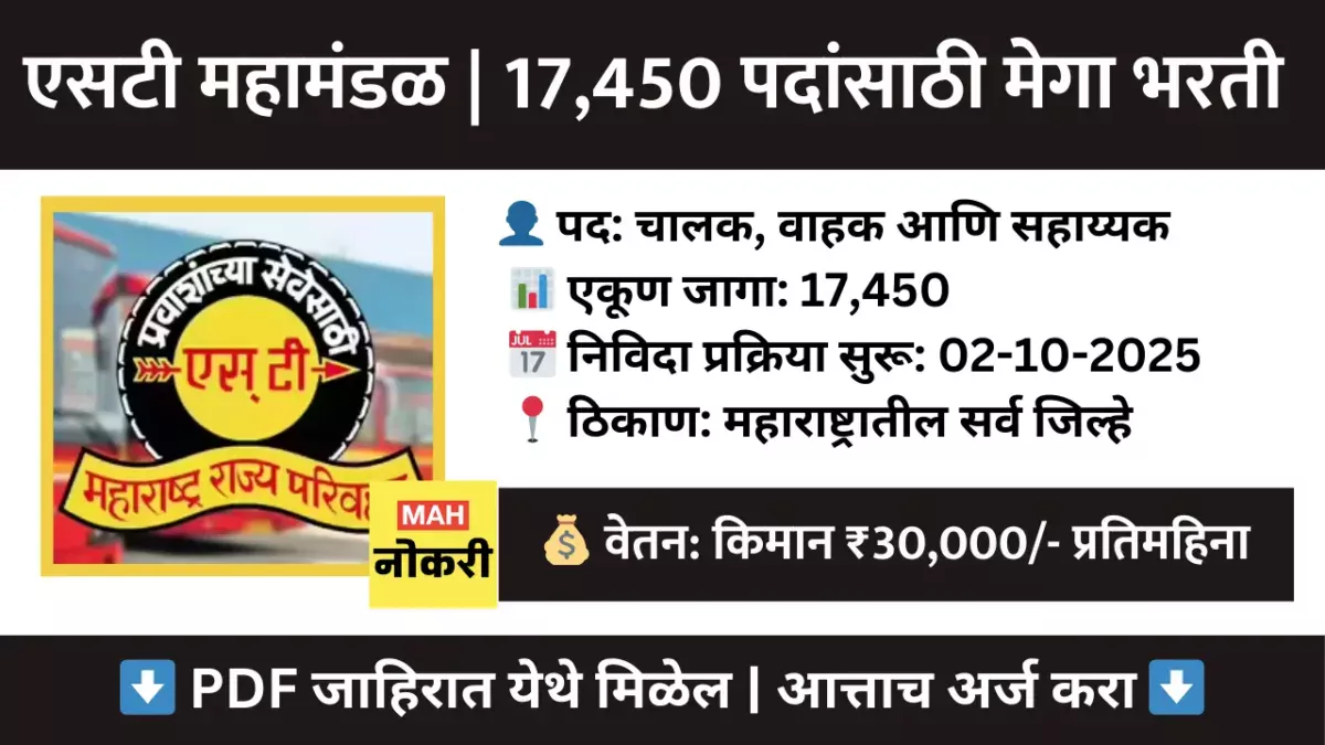 MSRTC अकोला भरती २०२५ – समुपदेशक पदासाठी ऑफलाईन अर्ज करा