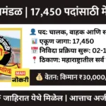 msrtc st bus recruitment 2025 apply online