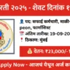 mumbai municipal corporation recruitment 2025 apply offline 16 class d posts