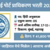 mumbai port authority hindi translator recruitment 2025