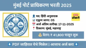 mumbai port authority hindi translator recruitment 2025