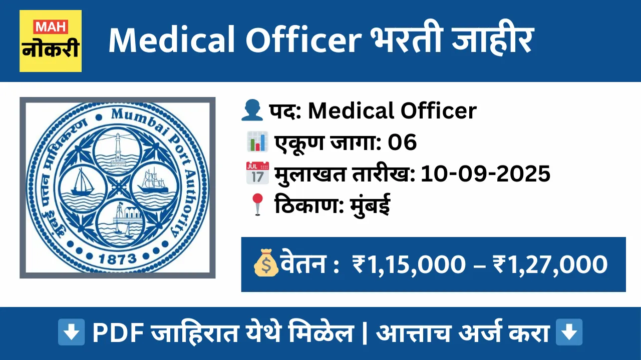 mumbai-port-authority-medical-officer-recruitment-2025-walk-in