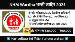 national-health-mission-wardha-bharti-2025-apply-offline