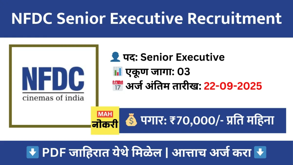 NFDC Senior Executive Recruitment 2025 – ऑनलाइन अर्ज करा 3 जागांसाठी