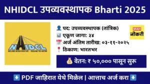 nhidcl deputy manager technical recruitment 2025