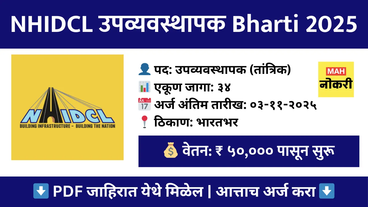 nhidcl-deputy-manager-technical-recruitment-2025