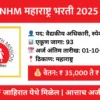 nhm mha