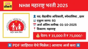 nhm mha