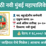 nmmc multipurpose worker recruitment 2025