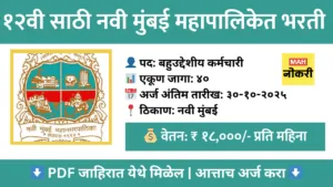 nmmc multipurpose worker recruitment 2025