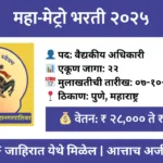 pmc-medical-officer-recruitment-2025