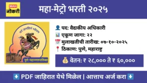 pmc-medical-officer-recruitment-2025