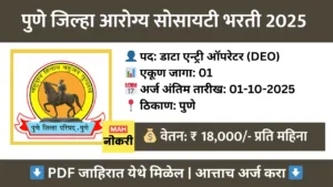 pune zp deo recruitment 2025